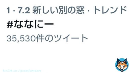 マネキンチャレンジ無しで、元日のトレンド1位はスゴイと思います 郷さんとの企画、面白かったもんね！ ライブも最高でした  #ななにー   #郷ひろみ