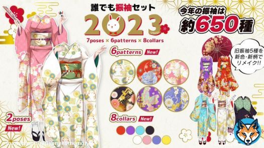今年ももうそろそろお正月なので、誰でも振袖が着れるフリー素材創った  約650種類あるので良かったらお好きな振袖をどうぞ  \u25cfBOOTH   #VTuber #フリー素材