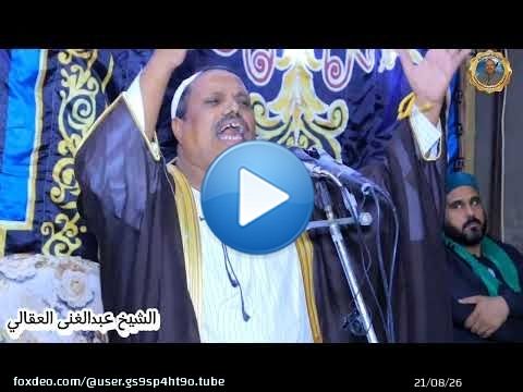 احتفال ال عبيد بالمولد النبوي الشريف قرية البغدادى الاقصر2#الشيخ_عبدالغنى_العقالى