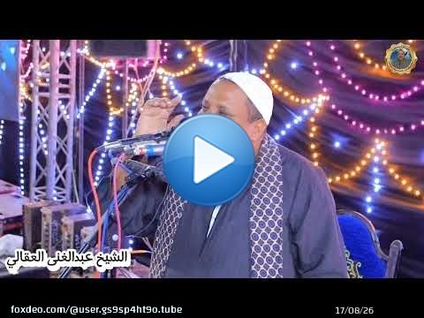 عقيقه المولود زياد و سليم محمود احمد ال ابو عقيل رهبة العقيلات جهينه سوهاج2#الشيخ_عبدالغنى_العقالى