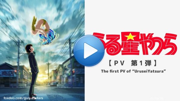 \u272cTVアニメ『#うる星やつら』\u272c  2022年10月よりフジテレビ&ldquo;#ノイタミナ&rdquo;ほか各局での放送決定 \ud83c\udf89  そして、あたる、ラム、しのぶ、面堂、サクラ、錯乱坊と映し出され、&ldquo;動くやつら&rdquo;が初公開となる第1弾PVが公開 \u2728    #あたる #ラム #しのぶ #面堂 #錯乱坊 #さくら
