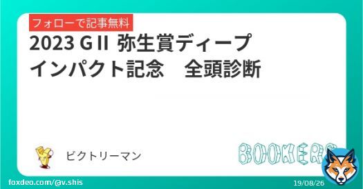 GⅡ 弥生賞ディープインパクト記念 全頭診断  皐月賞トライアル 過去レースから紐解いていく。 これを見ればこのレースも素っ裸  フォロー＆RT＆いいねで無料