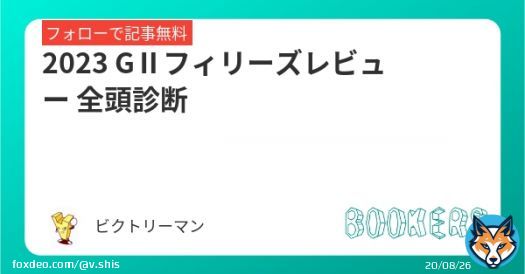 2023 GⅡフィリーズレビュー 全頭診断  阪神芝1400ｍ 桜花賞トライアルレース 血統＆臨戦過程から全頭評価付け、 このレースも丸裸にしてやったぜ？  フォロー＆RT＆いいねで無料