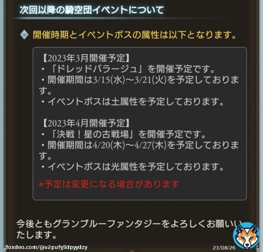 次回、闇古戦場!!  #グラブル