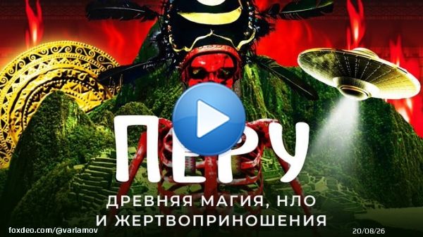 Президент Перу Педро Кастильо задержан полицией по обвинению в попытке госпереворота, сообщает RPP. Ранее парламент проголосовал за его отставку.  В этом году я побывал в самой загадочной стране Южной Америки, вот что вышло из той поездки: