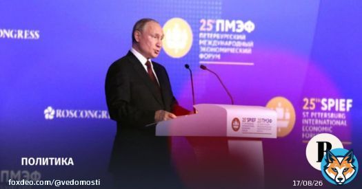Президент России Владимир Путин примет участие в пленарном заседании Петербургского международного экономического форума (ПМЭФ). Об этом журналистам рассказал пресс-секретарь российского лидера Дмитрий Песков.