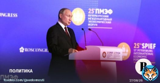 Президент России Владимир Путин примет участие в пленарном заседании Петербургского международного экономического форума (ПМЭФ). Об этом журналистам рассказал пресс-секретарь российского лидера Дмитрий Песков.
