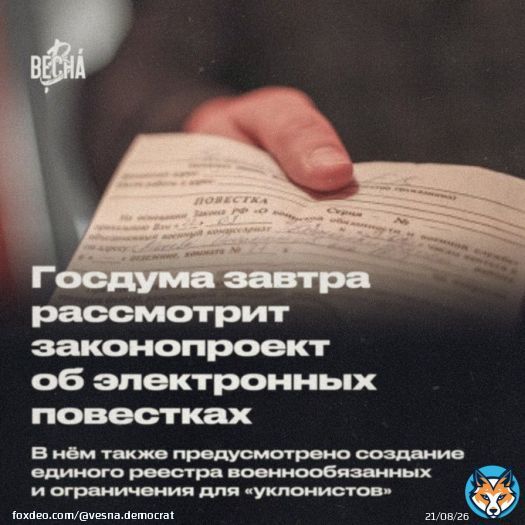 Госдума 11 апреля рассмотрит законопроект о едином реестре военнообязанных. В нём появятся электронные повестки, и они получат юридическую силу  1/5