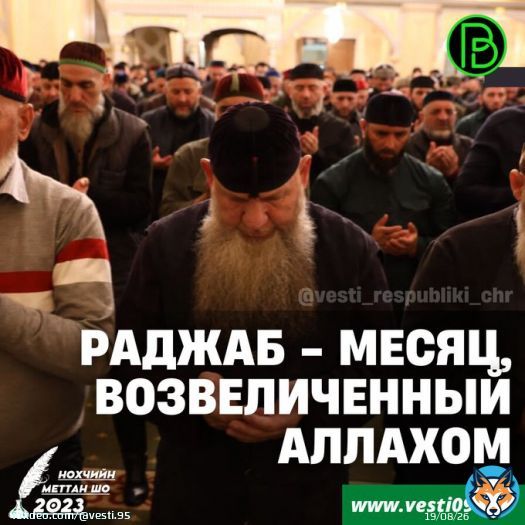В мусульманском мире встретили первый из трех благословенных месяцев — Раджаб. В 2023 году первый день месяца Раджаб приходится на 23 января года.
