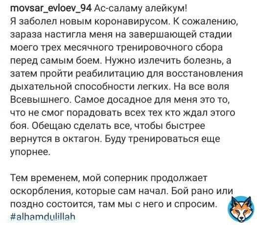 \ud83d\udcac Мовсар Евлоев об отмене боя с Илией Топурия на #UFC270: