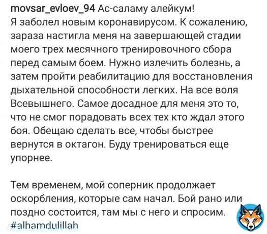 \ud83d\udcac Мовсар Евлоев об отмене боя с Илией Топурия на #UFC270: