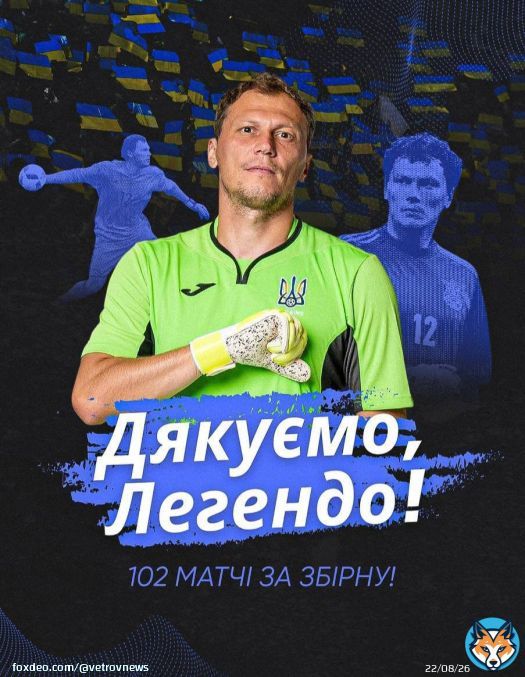 Пятов - это стиль и класс! 102 матча за сборную. 47 - 'сухих'. Легенда!  Сьогодні Андрій Пятов красиво завершив свою кар&lsquo;єру на міжнародному рівні  \ud83c\uddfa\ud83c\udde6