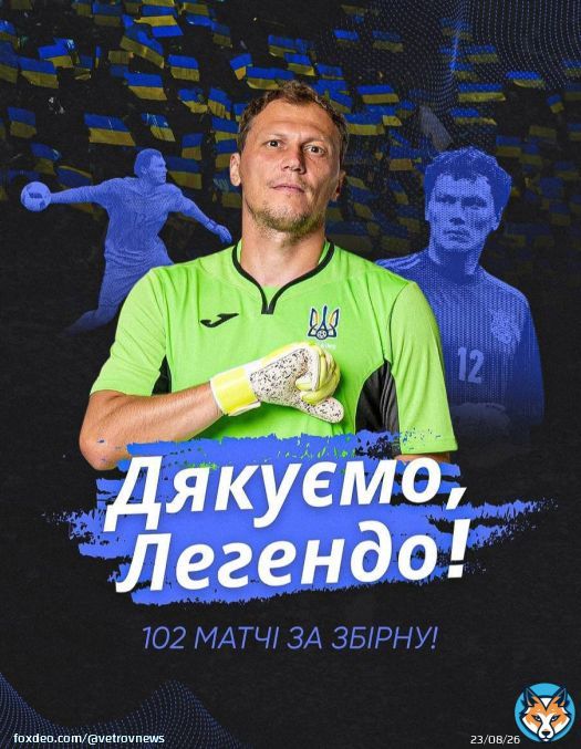 Пятов - это стиль и класс! 102 матча за сборную. 47 - 'сухих'. Легенда!  Сьогодні Андрій Пятов красиво завершив свою кар&lsquo;єру на міжнародному рівні  \ud83c\uddfa\ud83c\udde6