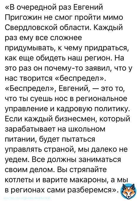 Свердловский жаба-губернатор Куйвашев пишет уголовнику Пригожину