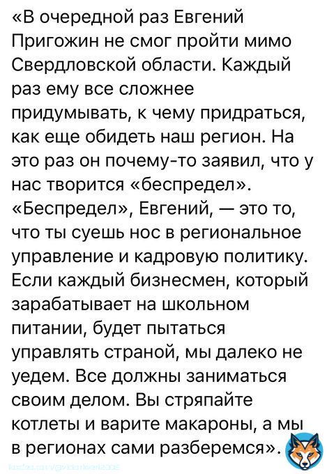 Свердловский жаба-губернатор Куйвашев пишет уголовнику Пригожину