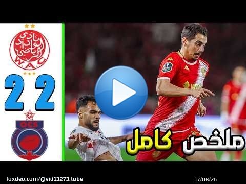 Résumé du match Wydad - Olympic Safi (2-2) || Buts du Wydad Athletic Club et de l'Olympic Safi au...