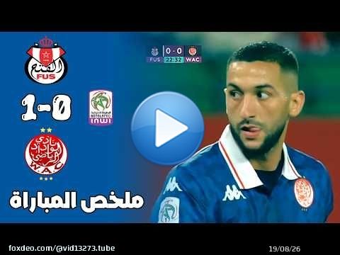 ملخص مباراة الفتح الرباطي و الوداد البيضاوي 1-0 \ud83d\udd25 الدوري المغربي \ud83d\udd25 Fus Rabat Vs Wac Wydad 1-0