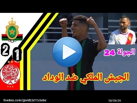 ملخص مبارة الجيش الملكي ضد الوداد الرياضي!! الجيش الملكي و الوداد الرياضي!! FAR vs WAC