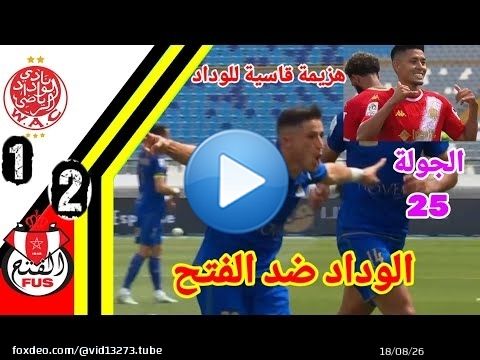 ملخص مباراة الوداد ضد الفتح!! الوداد و الفتح الجولة 25!! WAC vs FUS