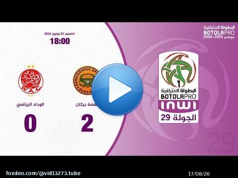 البطولة الوطنية الاحترافية 'إنوي' (الدورة 29).. ملخص نهضة بركان - الوداد الرياضي