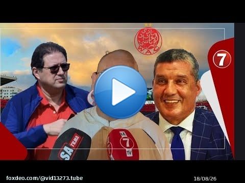 المنخرط الودادي المزابي يروي تفاصيل اللقاء التواصلي الذي نظمه سعد الله ياسين بعد ترشحه لرئاسة الوداد