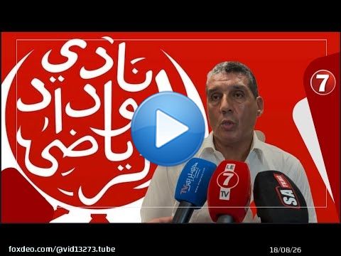 مرشح رئاسة الوداد سعد الله ياسين يكشف تفاصيل برنامجه الرياضي خلال لقاء مع المنخرطين
