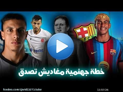 هشام ايت منا بخطة جديدة ؟ الدخول فإنتدابات الوداد ؟ برشلونة ؟ شنو باغي يدير ؟