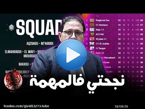 هشام ايت منا يحقق المبتغى بتدمير الوداد .. الهزيمة السابعة على التوالي امام تواركة .. نجحتي