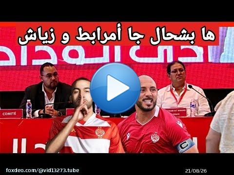 جديد الوداد عاجل: مداخلة مدقق الحسابات + توضيح أيت منا بخصوص 5فروع بدون تقرير مالي + مداخلة كلايبي