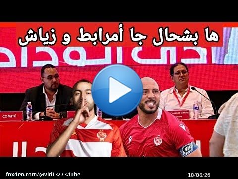 جديد الوداد عاجل: مداخلة مدقق الحسابات + توضيح أيت منا بخصوص 5فروع بدون تقرير مالي + مداخلة كلايبي