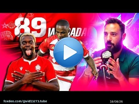 جديد الوداد العسري يتحرك لحسم مبينزا ولورش! مفاوضات ساخنة وصفقة إفريقية تقترب! ميركاتو الوداد اشتعل.