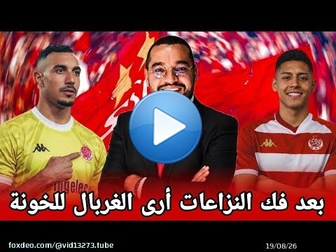 جديد الوداد: انتدابات الوداد لم تنتهي + افتحاص مالية الوداد + تصعيد أبناء المدرسة + مشروع العسري ؟