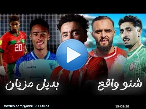 ميركاتو الوداد\ud83d\udea8 لاميرات يغادر ؟ البديل الأنسب ؟ خالي الكوكب ؟ زياش ؟ صفقة تبادلية ؟