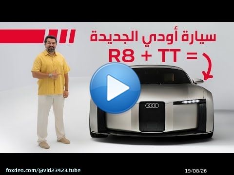 AUDI Concept C مستقبل سيارات أودي الكهربائية