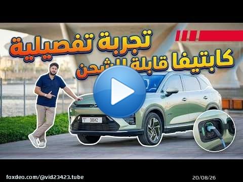 Chevrolet Captiva 2026 تجربة تفصيلية شيفروليه كابتيفا