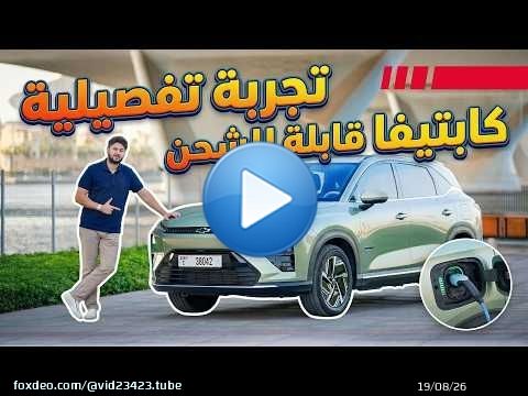 Chevrolet Captiva 2026 تجربة تفصيلية شيفروليه كابتيفا
