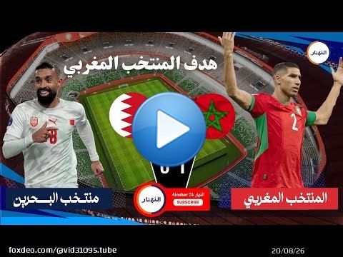 هدف المنتخب المغربي ضد البحرين 1 ـ 0