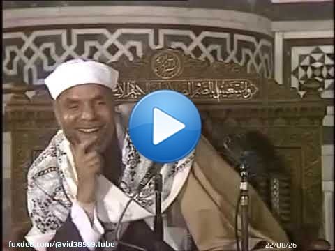 الشعراوي يشرح ما هو الهدف الحقيقي من الصيام عو شرح مفصل لسورة البقرة 34