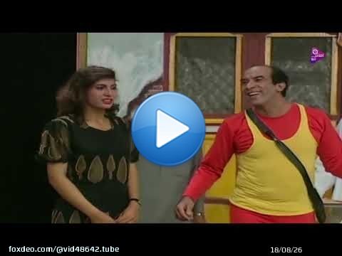 المسرحيه الكوميديه رقص الديوك نجاح الموجى وعايدة رياض