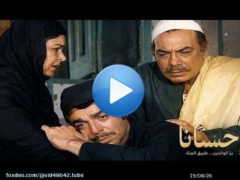 يتزوج محمود من لولا شقيقة شوشو التي تدير منزلًا للدعارة ويصدم ابواة فيلم بالوالدين احسانا