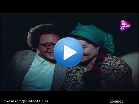 من المشاهد الرائعه يحيى الففخرانى بيظغط البط فى مشهد جميل