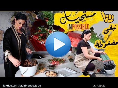 كيفاش كنوجد كلشي بلا توتر ولا جري؟ هاد الطابلة ما جاتش غير بالطياب…