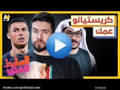 السليط الإخباري 2024 | لماذا الدون عم أمجد طه؟ ما هي فوائد أوسلو؟