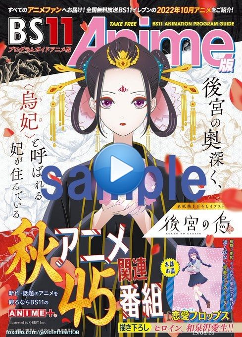 Raven of the Inner Palace (#後宮の烏) OP: 'MYSTERIOUS' by Queen Bee