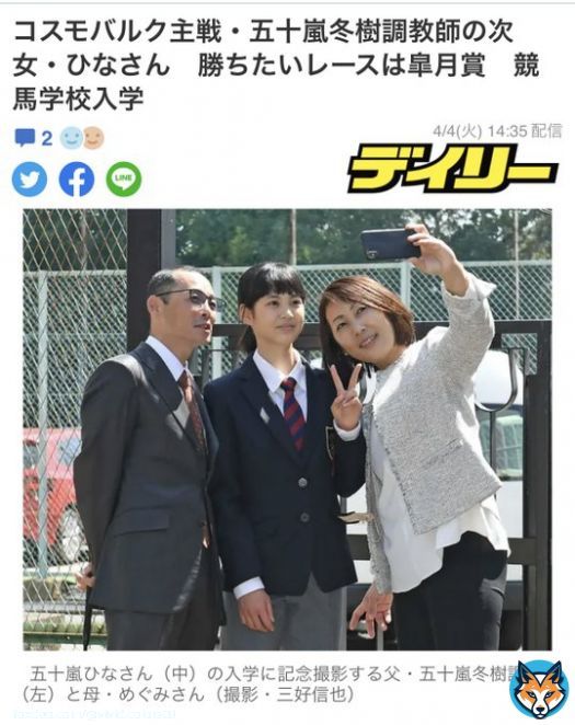 五十嵐冬樹元騎手の次女、五十嵐ひなさんが競馬学校に入学したそうです。勝ちたいレースは皐月賞&hellip;エモすぎる。
