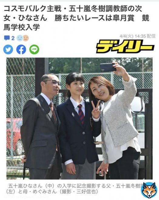 五十嵐冬樹元騎手の次女、五十嵐ひなさんが競馬学校に入学したそうです。勝ちたいレースは皐月賞&hellip;エモすぎる。