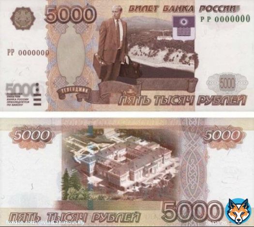 Какая экономика, такие и банкноты. Денежная реформа, которую мы заслужили На новых купюрах Банка России должен быть Путин и &laquo;апарт-отель&raquo; в Геленджике. Давно пора запечатлеть виллы и особняки правящей власти и олигархов на купюрах,чтобы &laquo;патриотизм&raquo; и &laquo;духовные скрепы&raquo; укрепить