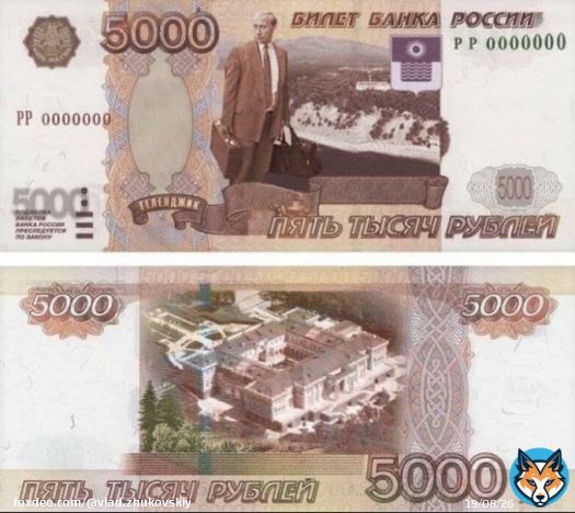 Какая экономика, такие и банкноты. Денежная реформа, которую мы заслужили На новых купюрах Банка России должен быть Путин и &laquo;апарт-отель&raquo; в Геленджике. Давно пора запечатлеть виллы и особняки правящей власти и олигархов на купюрах,чтобы &laquo;патриотизм&raquo; и &laquo;духовные скрепы&raquo; укрепить