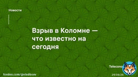 Что известно про беспилотник в Коломне &mdash;  #коломна #москва #Kolomna