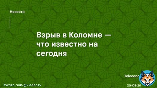 Что известно про беспилотник в Коломне &mdash;  #коломна #москва #Kolomna